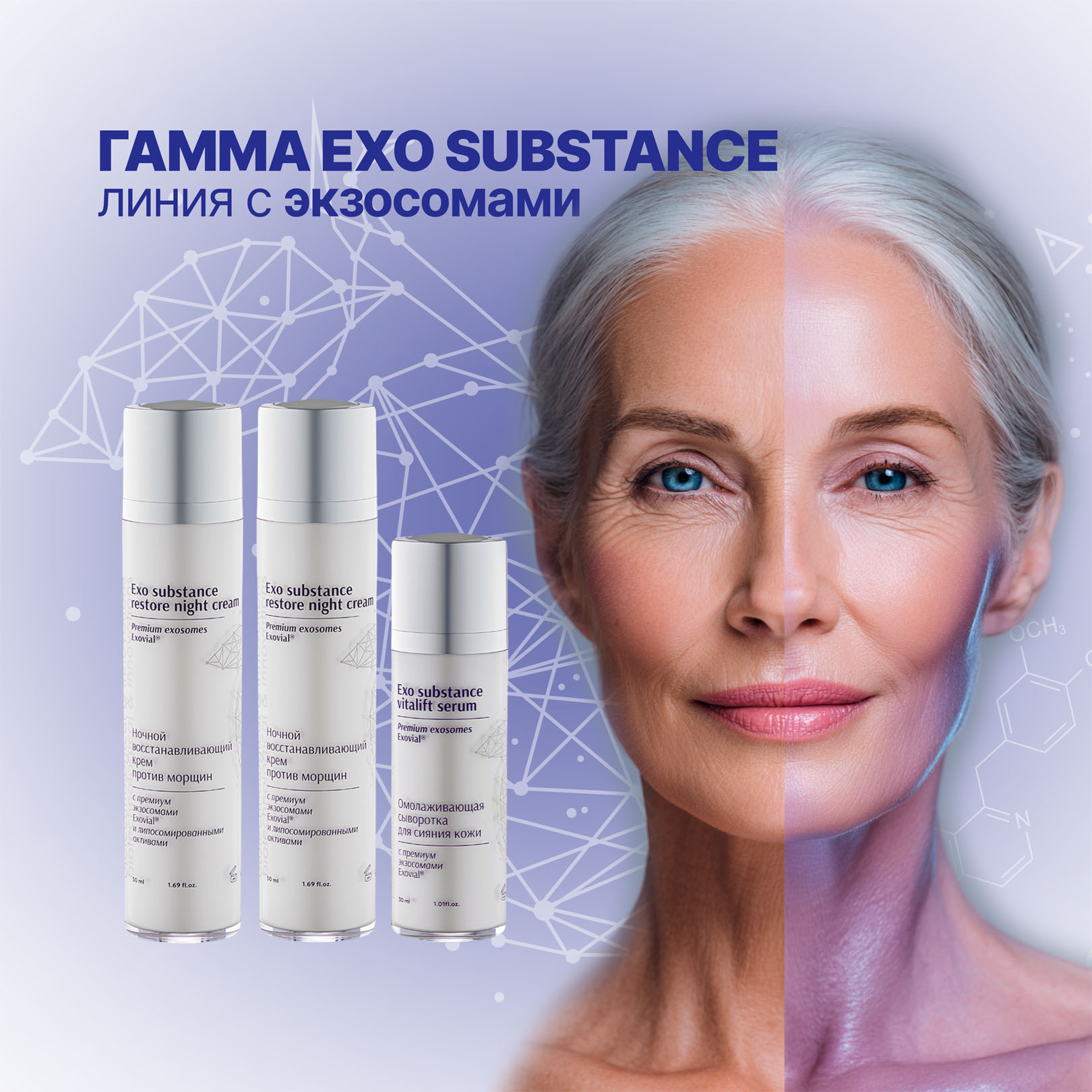 Премиум экзосомы Exovial® - Гамма Exo Substance