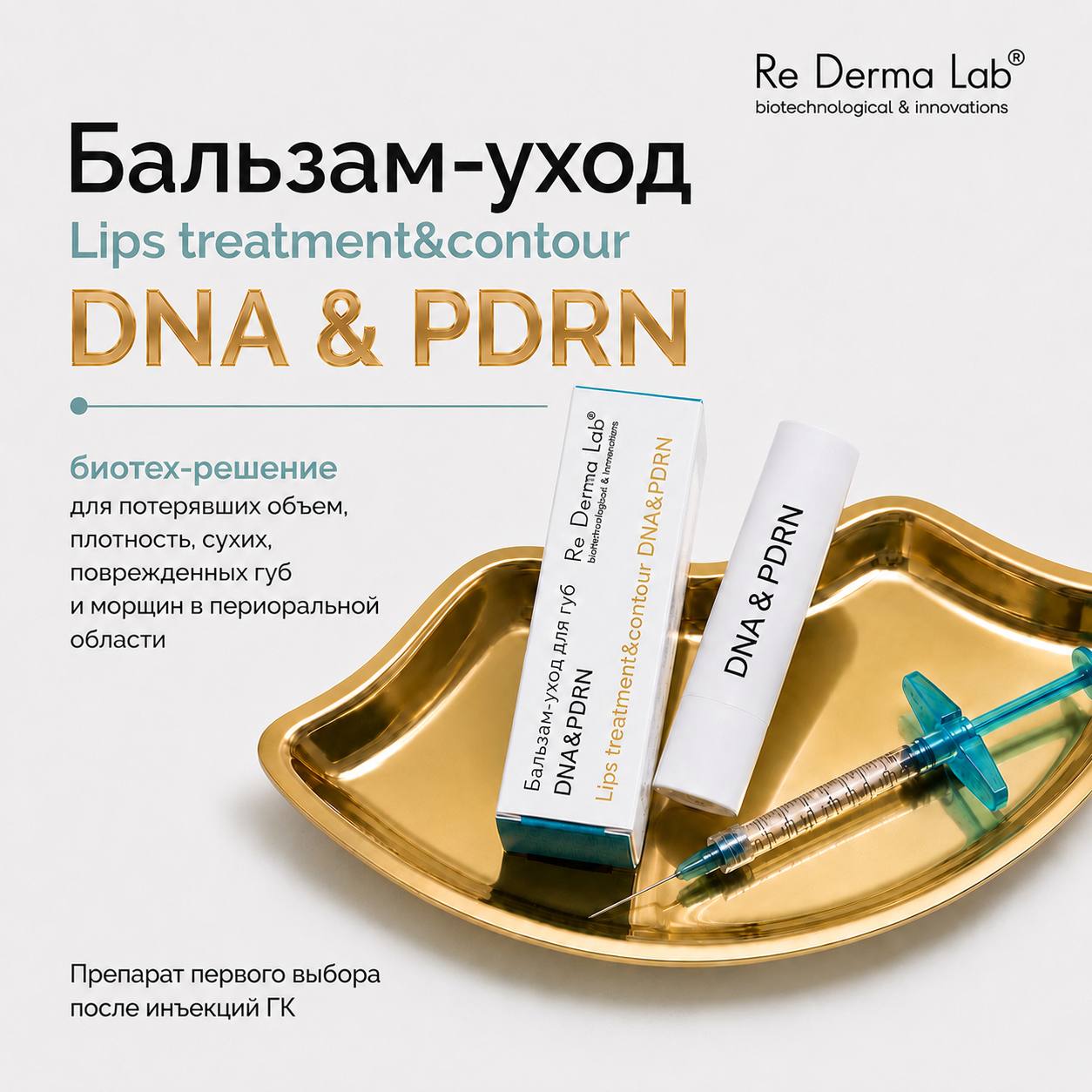 Re Derma Lab