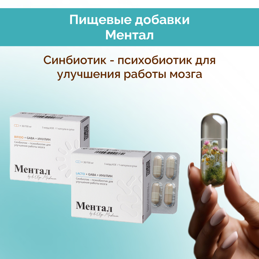Пищевые добавки Ментал