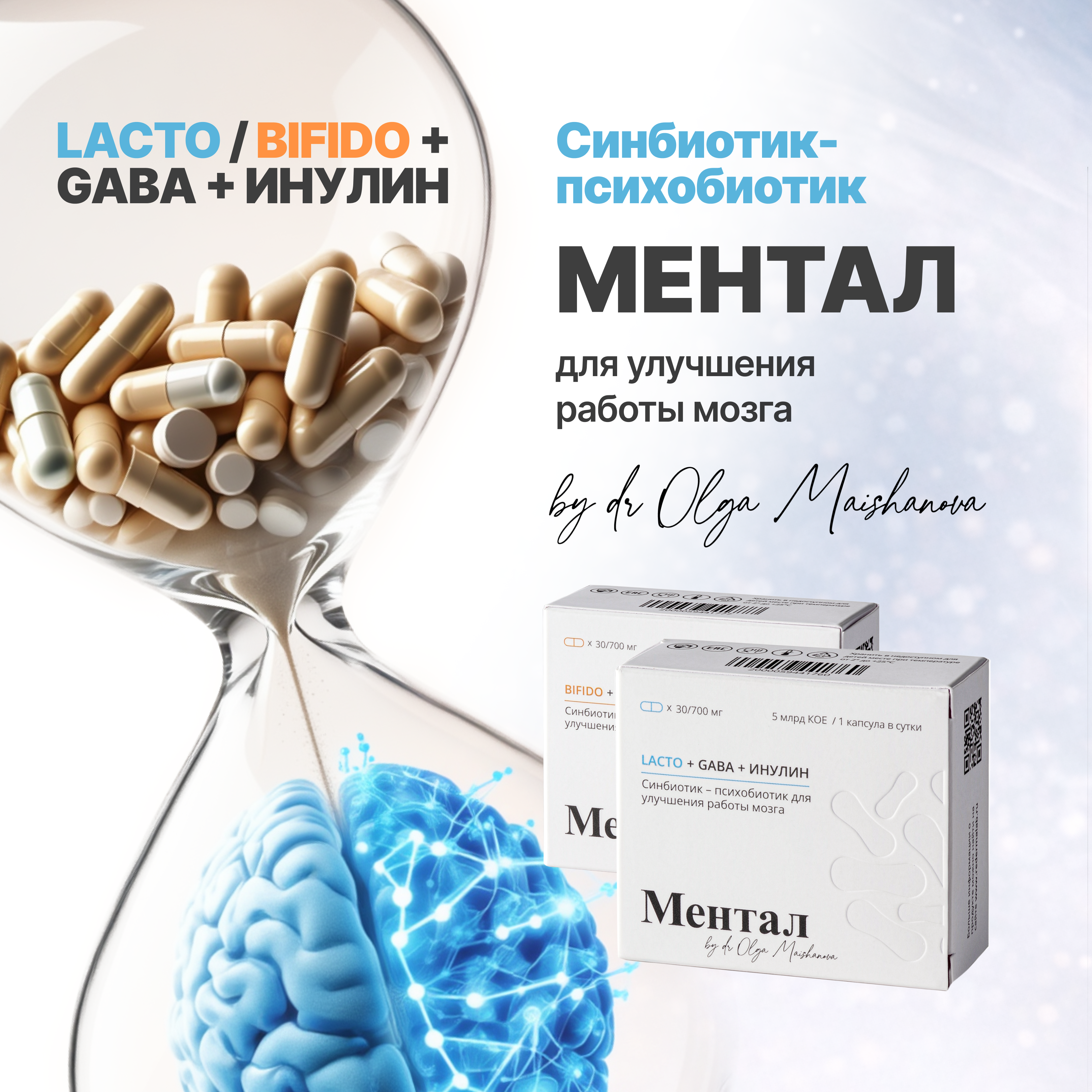 Пищевые добавки Ментал